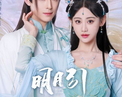 Песнь полной луны (2025)