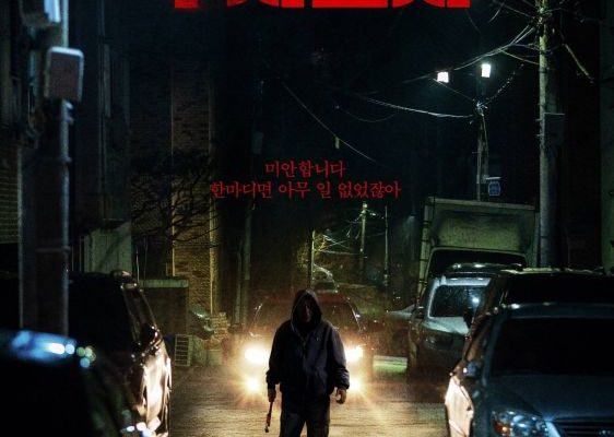 Парковка запрещена (2025)